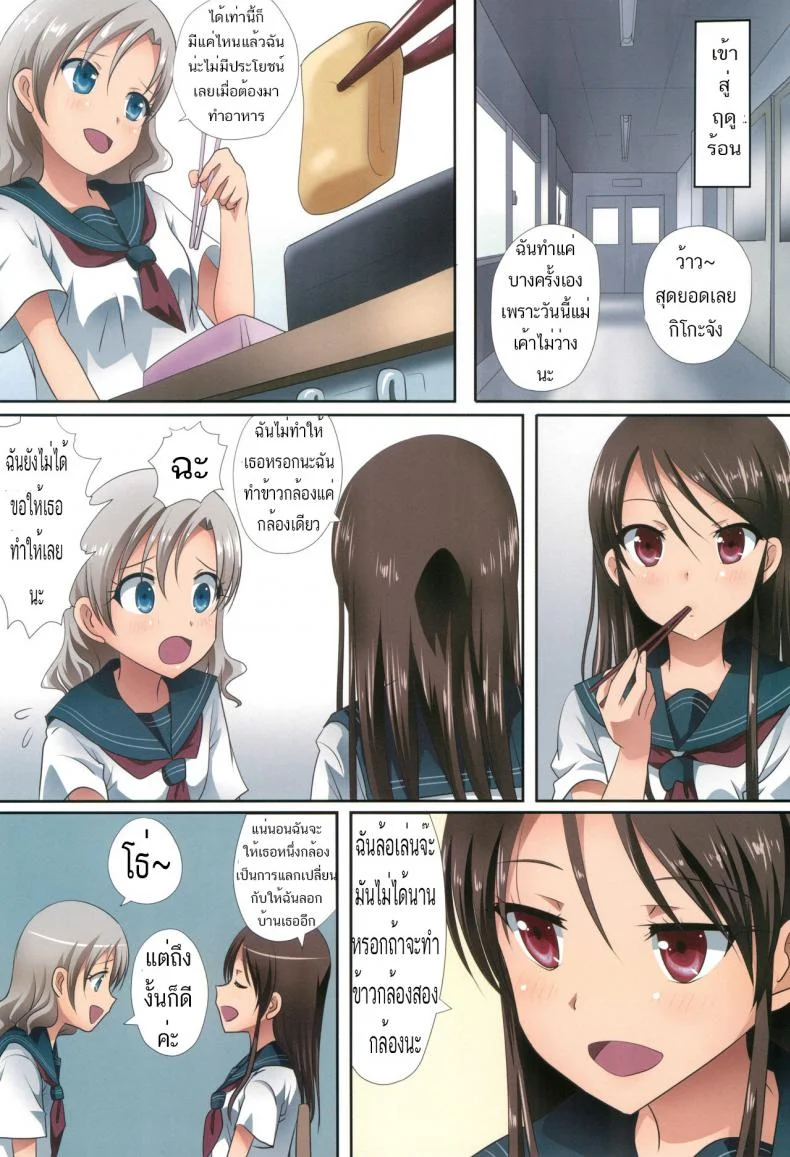 จะเพื่อนหรือแฟน ก็แทนเธอไม่ได้ [Ishikawa Pro (Ishikawa Naoya)] Kuttsukiboshi -Shouwa Ecchi- (Kuttsukiboshi) หน้า 4