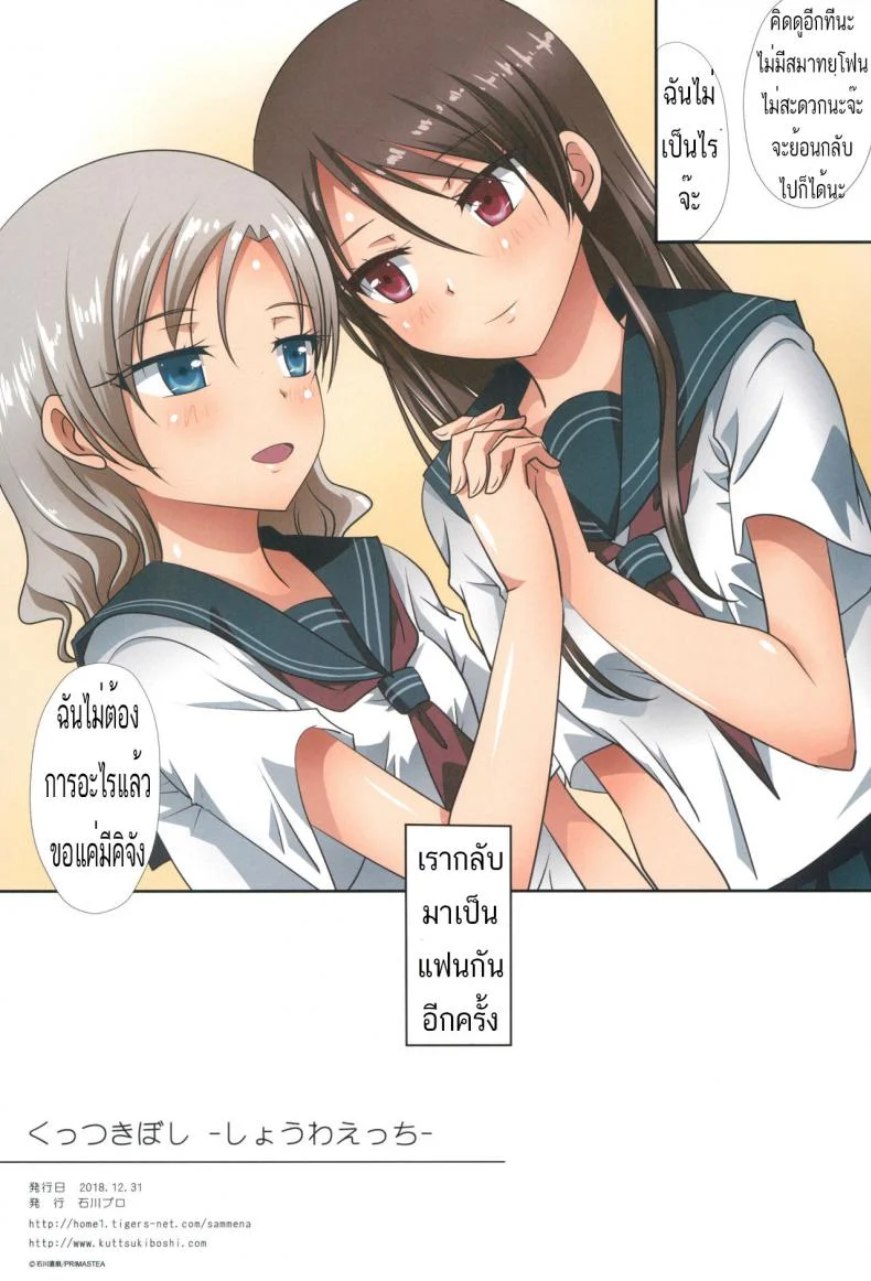 จะเพื่อนหรือแฟน ก็แทนเธอไม่ได้ [Ishikawa Pro (Ishikawa Naoya)] Kuttsukiboshi -Shouwa Ecchi- (Kuttsukiboshi) หน้า 19