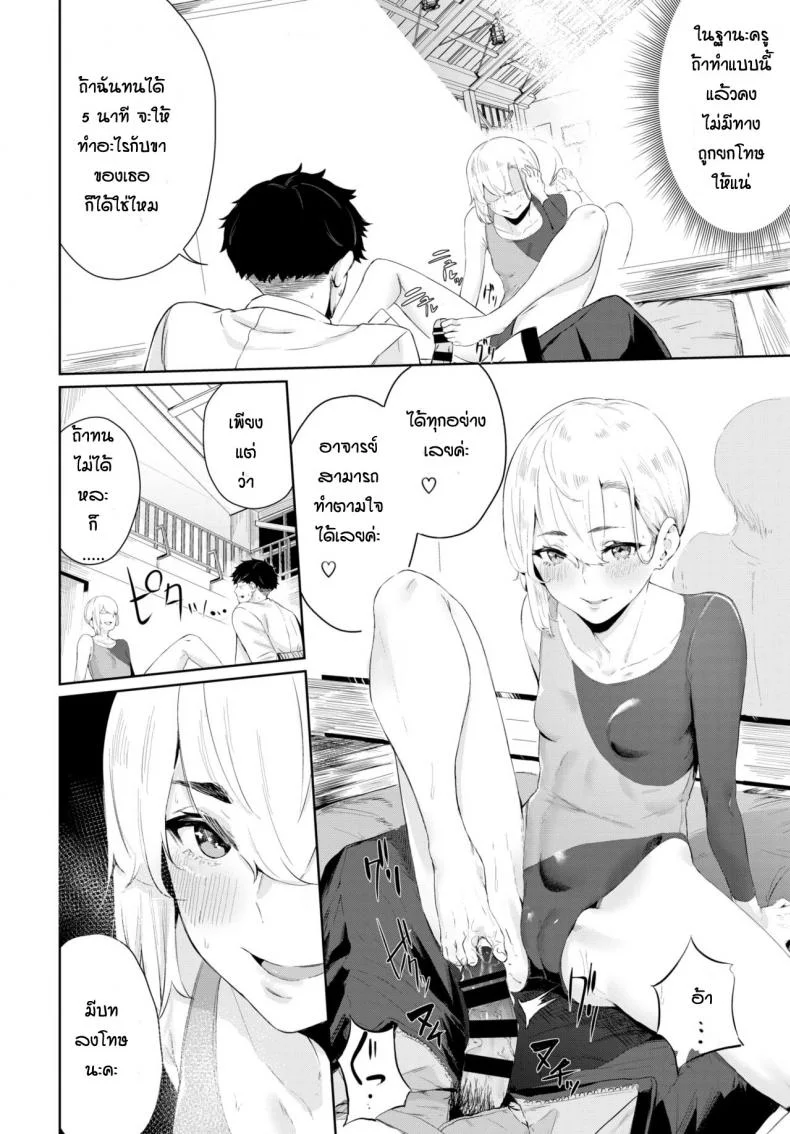 เสียท่าให้นักเรียน [Hirayan] Girl to Man หน้า 8