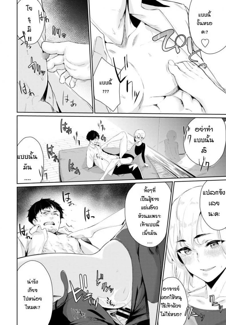 เสียท่าให้นักเรียน [Hirayan] Girl to Man หน้า 14
