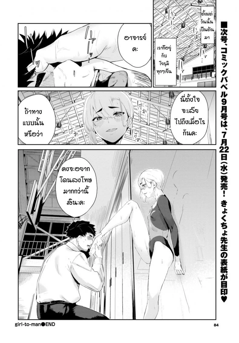 เสียท่าให้นักเรียน [Hirayan] Girl to Man หน้า 20