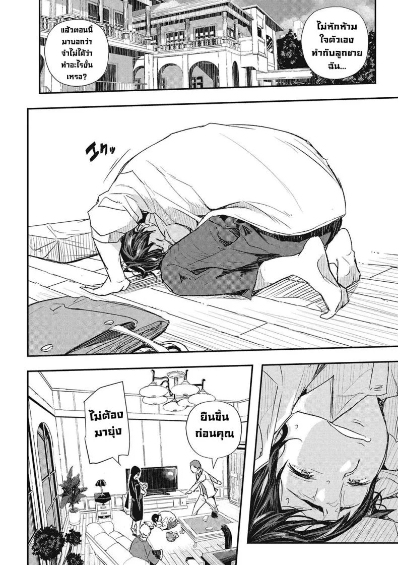 กาฝากสะกดจิต [Aino Chie] Hypnotic Parasitism (Saimin Kisei)กาฝากสะกดจิต 1 หน้า 4