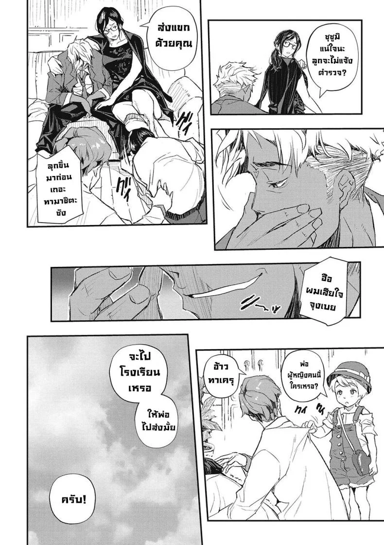 กาฝากสะกดจิต [Aino Chie] Hypnotic Parasitism (Saimin Kisei)กาฝากสะกดจิต 1 หน้า 6