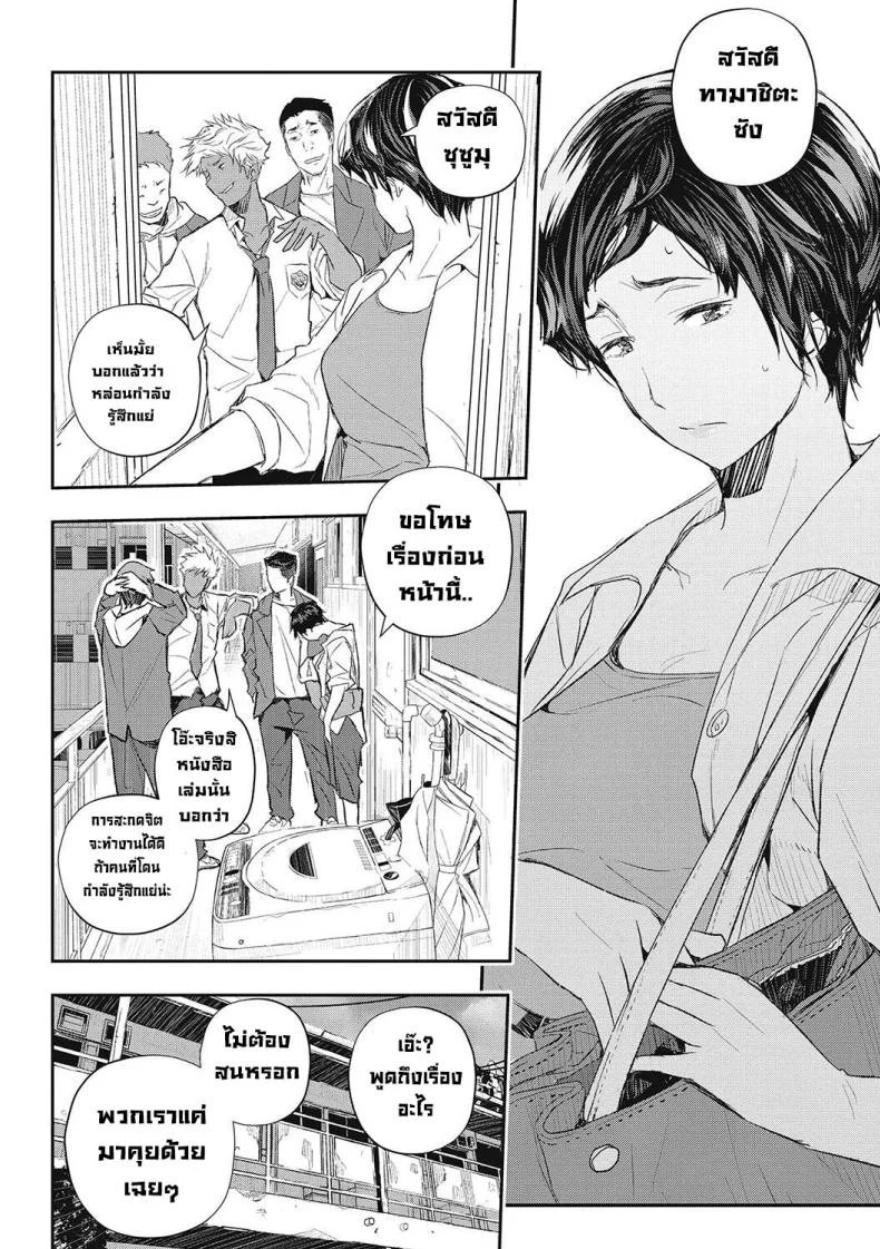 กาฝากสะกดจิต [Aino Chie] Hypnotic Parasitism (Saimin Kisei)กาฝากสะกดจิต 1 หน้า 8