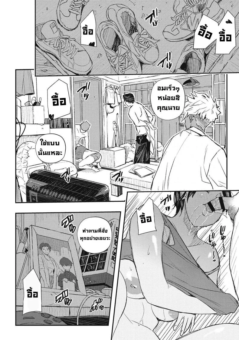 กาฝากสะกดจิต [Aino Chie] Hypnotic Parasitism (Saimin Kisei)กาฝากสะกดจิต 1 หน้า 12