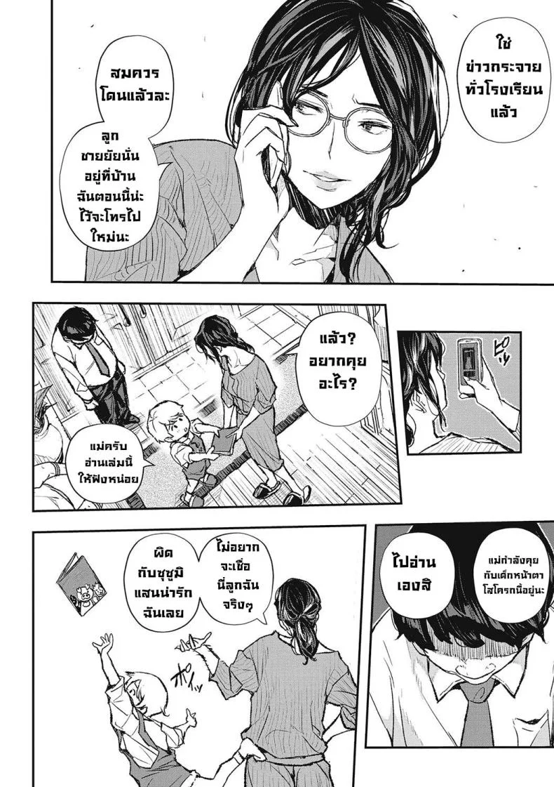 กาฝากสะกดจิต [Aino Chie] Hypnotic Parasitism (Saimin Kisei)กาฝากสะกดจิต 2 หน้า 6