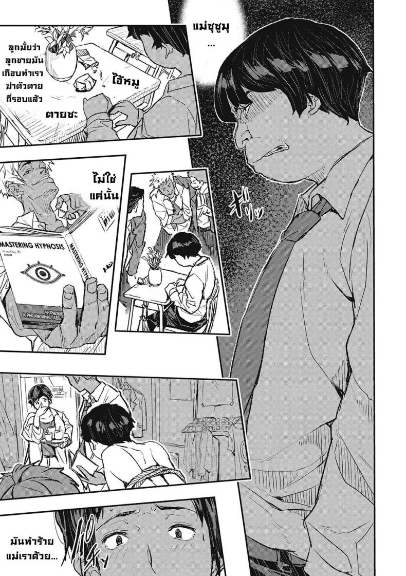 กาฝากสะกดจิต [Aino Chie] Hypnotic Parasitism (Saimin Kisei)กาฝากสะกดจิต 2 หน้า 7