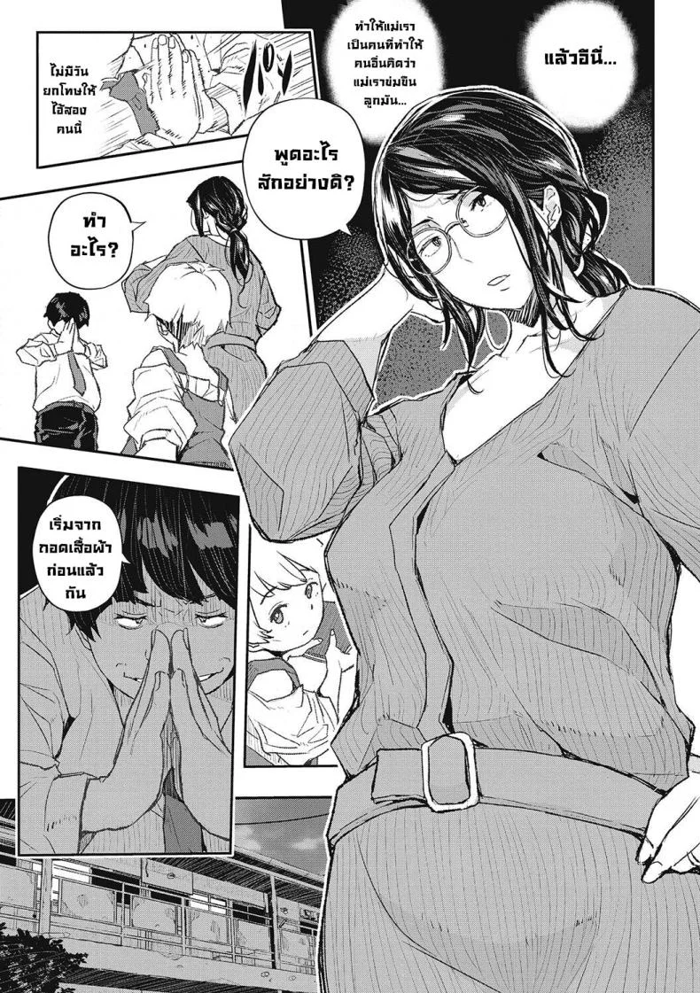 กาฝากสะกดจิต [Aino Chie] Hypnotic Parasitism (Saimin Kisei)กาฝากสะกดจิต 2 หน้า 9