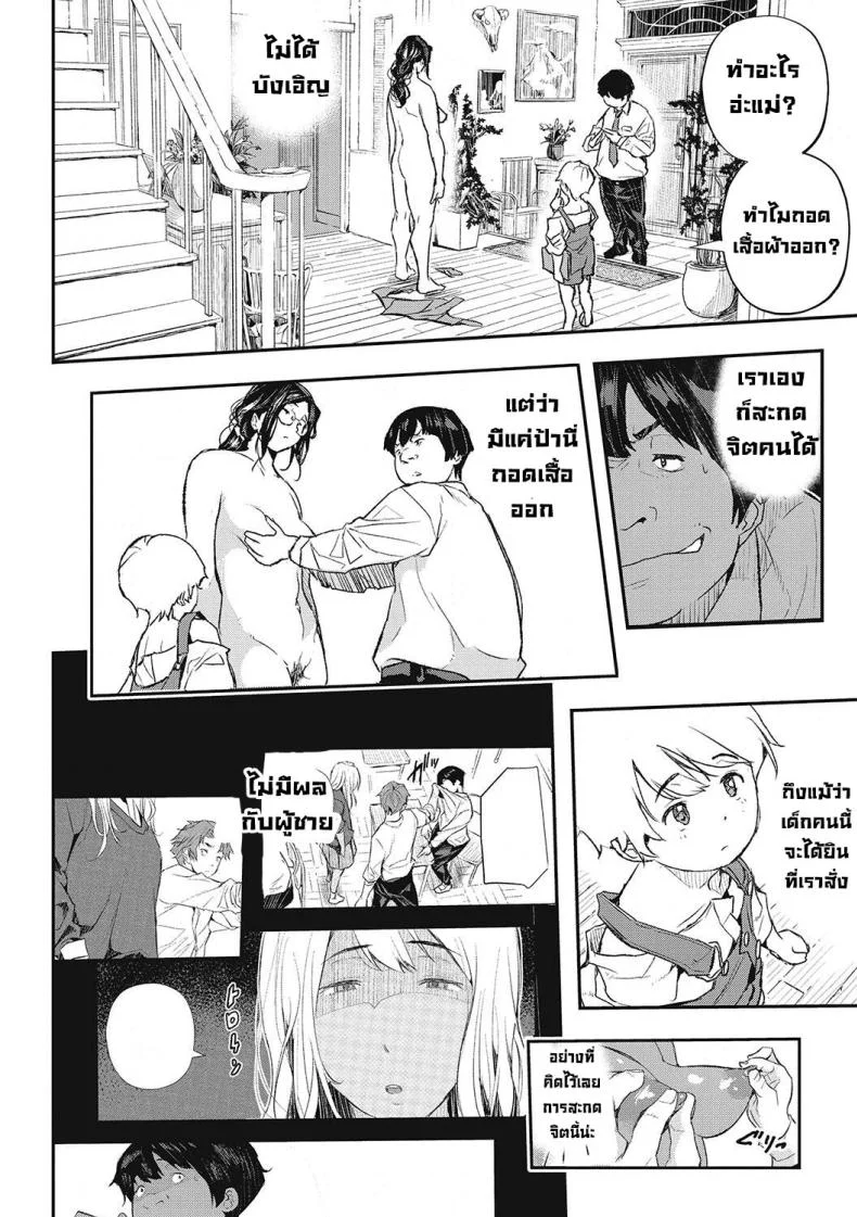 กาฝากสะกดจิต [Aino Chie] Hypnotic Parasitism (Saimin Kisei)กาฝากสะกดจิต 2 หน้า 12