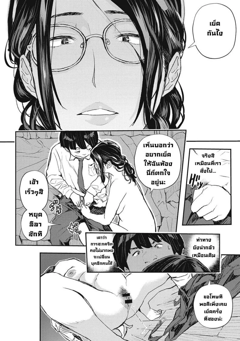 กาฝากสะกดจิต [Aino Chie] Hypnotic Parasitism (Saimin Kisei)กาฝากสะกดจิต 2 หน้า 14