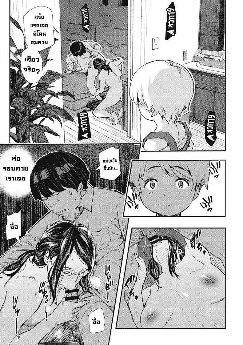 กาฝากสะกดจิต [Aino Chie] Hypnotic Parasitism (Saimin Kisei)กาฝากสะกดจิต 2 หน้า 17