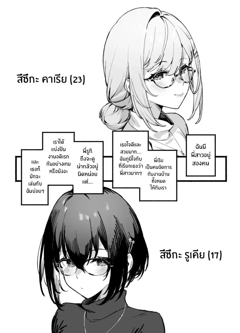 พี่สาวสุดที่รัก (92M) หน้า 10