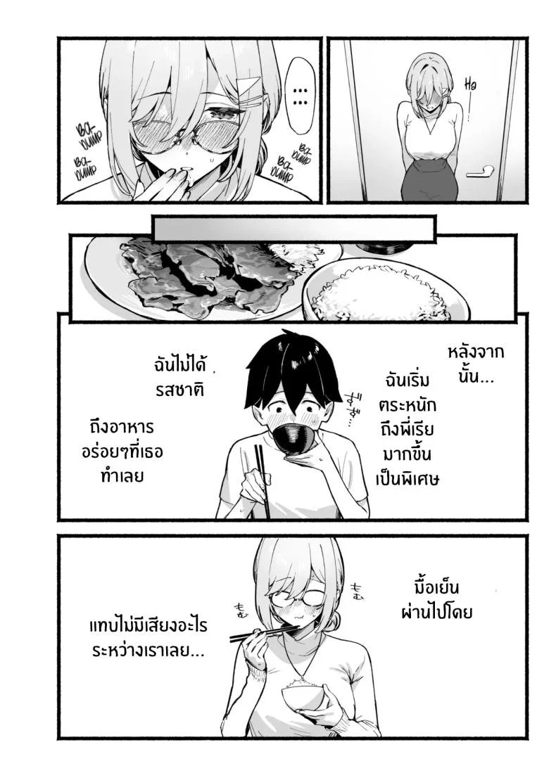 พี่สาวสุดที่รัก (92M) หน้า 25