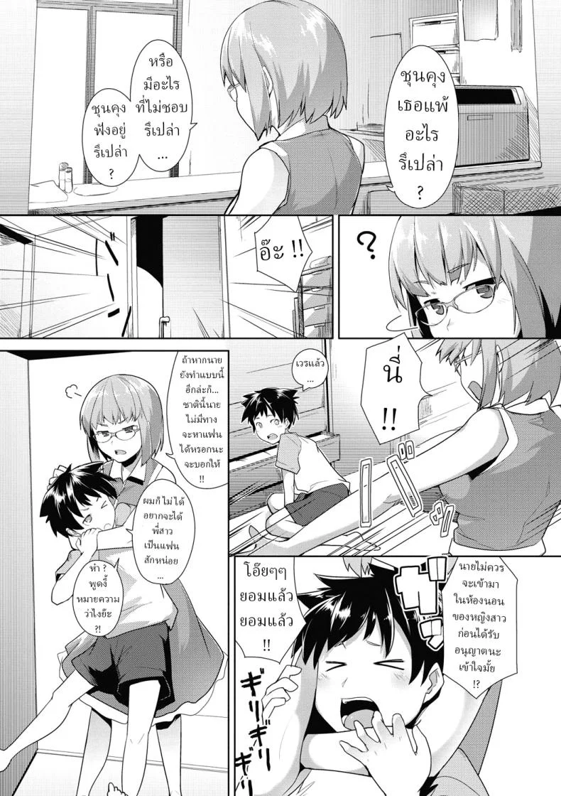 ไอ้เด็กเวร !! [Hiru Okita] The Babysitter (MEGA PACK!) หน้า 5