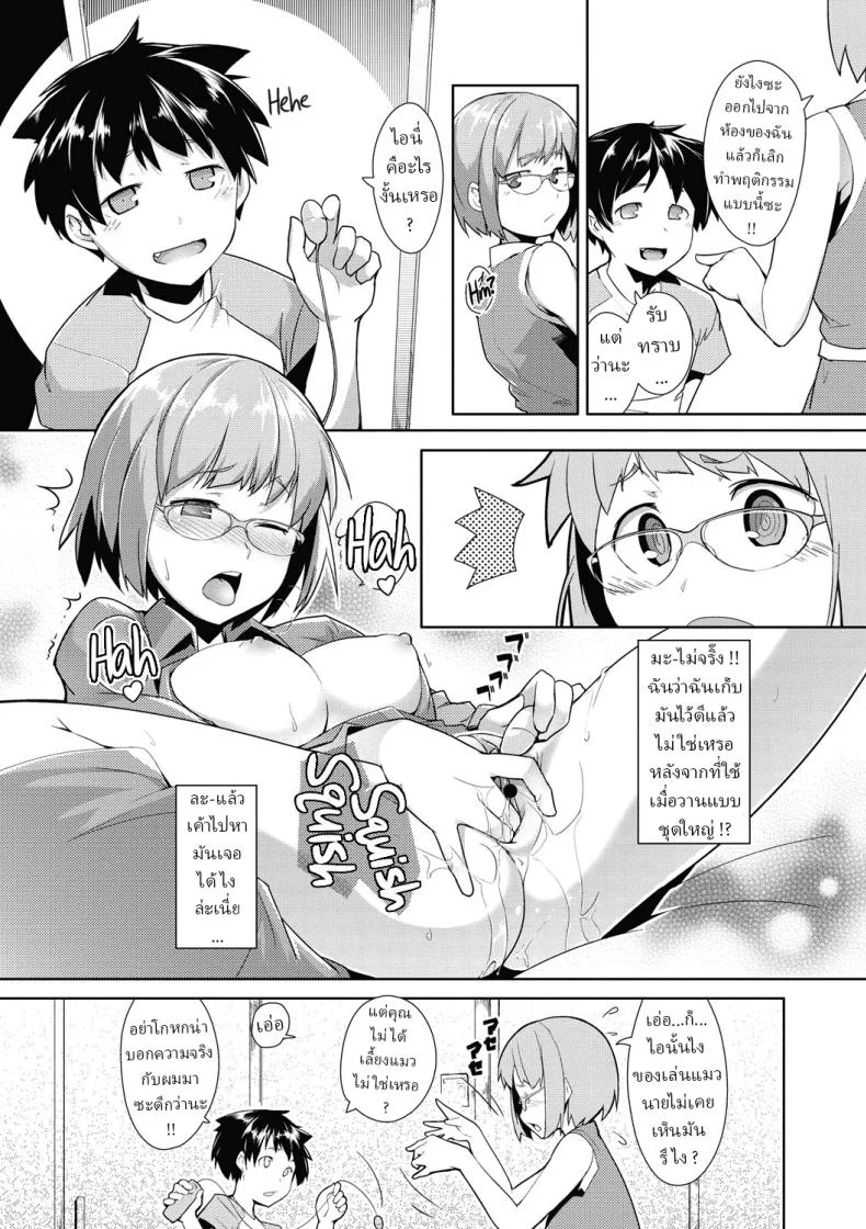 ไอ้เด็กเวร !! [Hiru Okita] The Babysitter (MEGA PACK!) หน้า 6