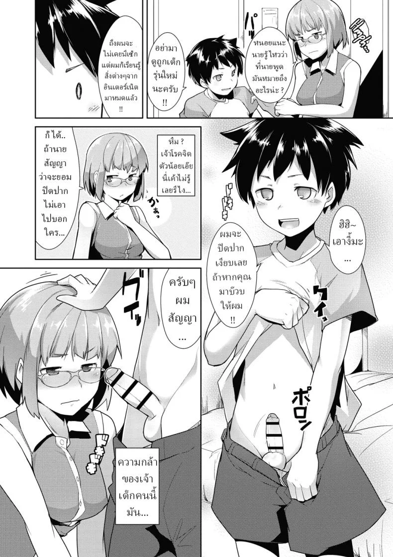 ไอ้เด็กเวร !! [Hiru Okita] The Babysitter (MEGA PACK!) หน้า 8