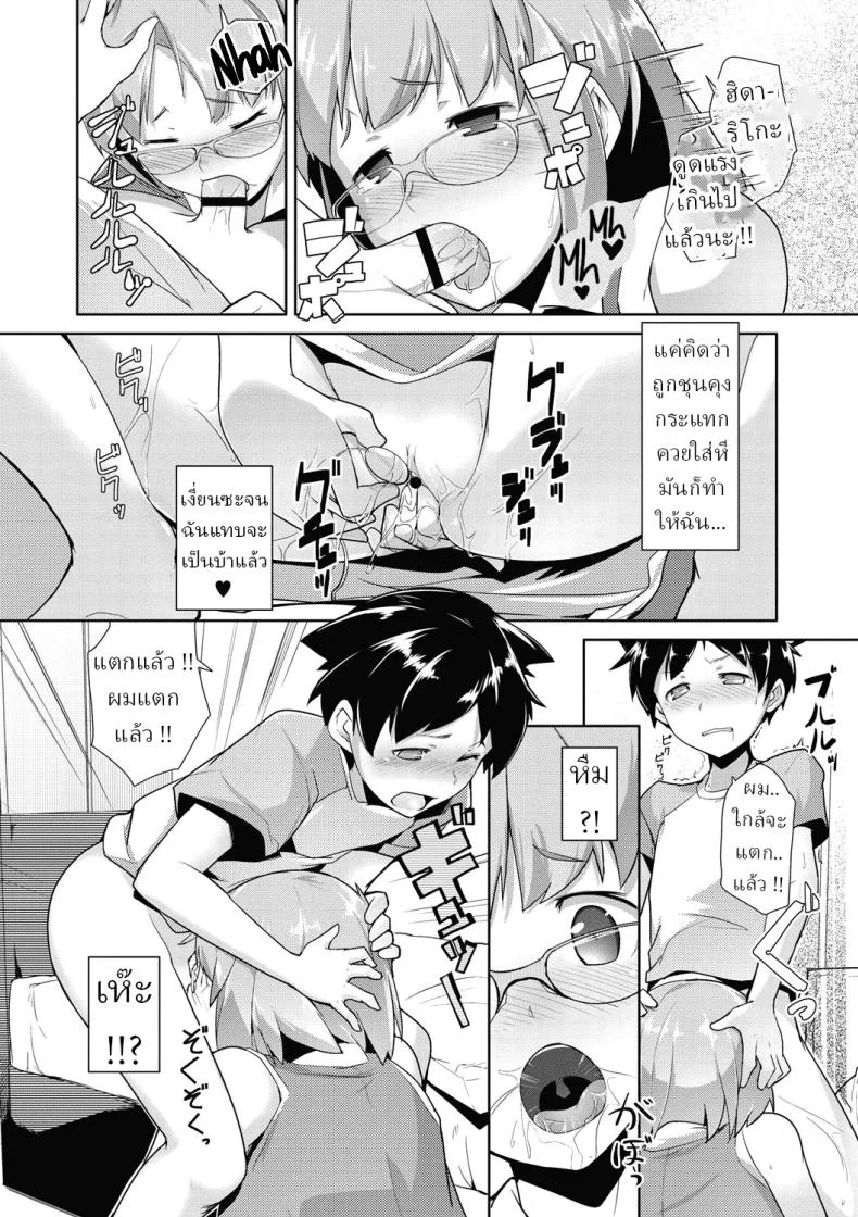 ไอ้เด็กเวร !! [Hiru Okita] The Babysitter (MEGA PACK!) หน้า 12