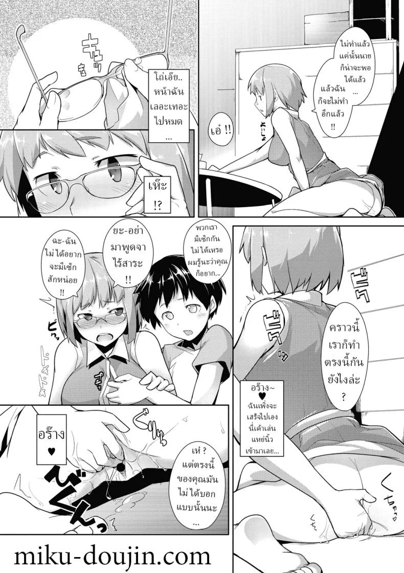 ไอ้เด็กเวร !! [Hiru Okita] The Babysitter (MEGA PACK!) หน้า 14