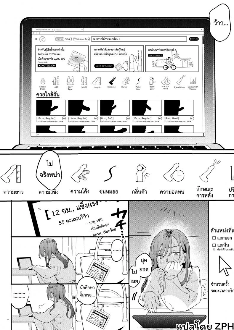 UBER-DICK หำเดลิเวอรี่ บริการถึงที่ เย็ดหีของคุณ [Denbu Momo] ●●●r Chinko o Tanomitai Onee-san｜The Girl Who Wants to Order Uber Dicks หน้า 11
