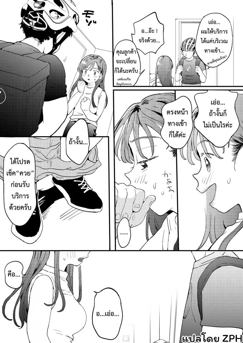 UBER-DICK หำเดลิเวอรี่ บริการถึงที่ เย็ดหีของคุณ [Denbu Momo] ●●●r Chinko o Tanomitai Onee-san｜The Girl Who Wants to Order Uber Dicks หน้า 20