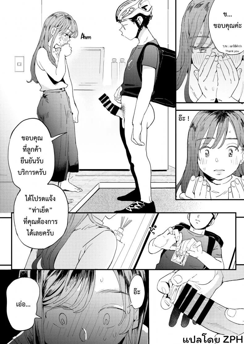 UBER-DICK หำเดลิเวอรี่ บริการถึงที่ เย็ดหีของคุณ [Denbu Momo] ●●●r Chinko o Tanomitai Onee-san｜The Girl Who Wants to Order Uber Dicks หน้า 21