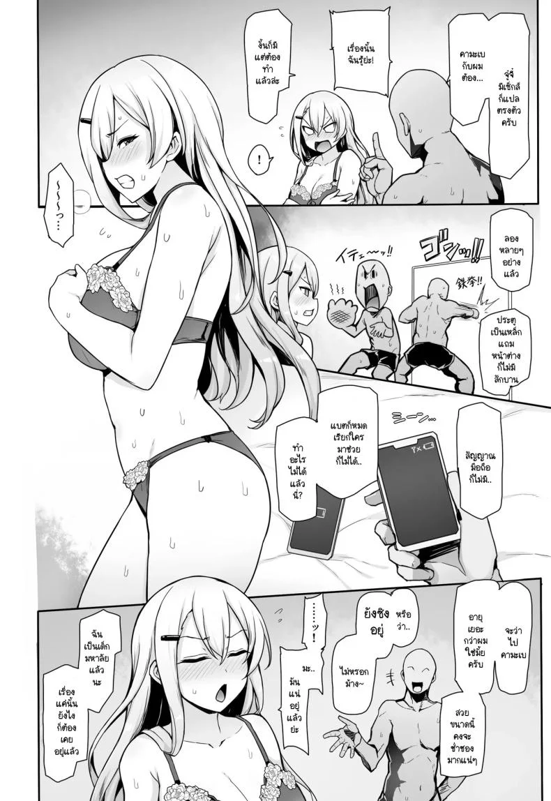 ไม่มีเซ็กส์ก็ออกไม่ได้ [seikonjirushi (Sucota)] Hachigatsu no Pakopako Kankin Ki (Hachigatsu no Cinderella Nine) หน้า 4