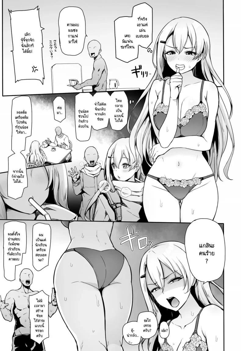 ไม่มีเซ็กส์ก็ออกไม่ได้ [seikonjirushi (Sucota)] Hachigatsu no Pakopako Kankin Ki (Hachigatsu no Cinderella Nine) หน้า 5