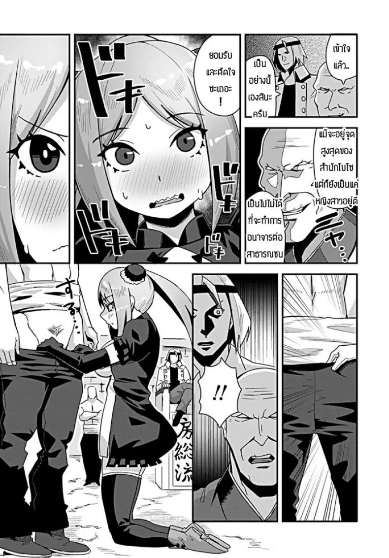 เป็นเมียไม่ได้เป็นลูกแทนล่ะกัน [Tanukimaso] Nariagari shoujo kono wa หน้า 5