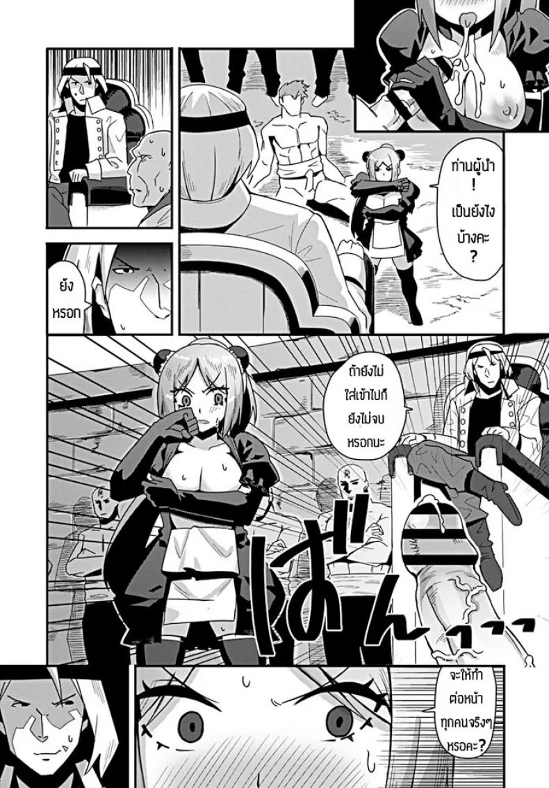 เป็นเมียไม่ได้เป็นลูกแทนล่ะกัน [Tanukimaso] Nariagari shoujo kono wa หน้า 10