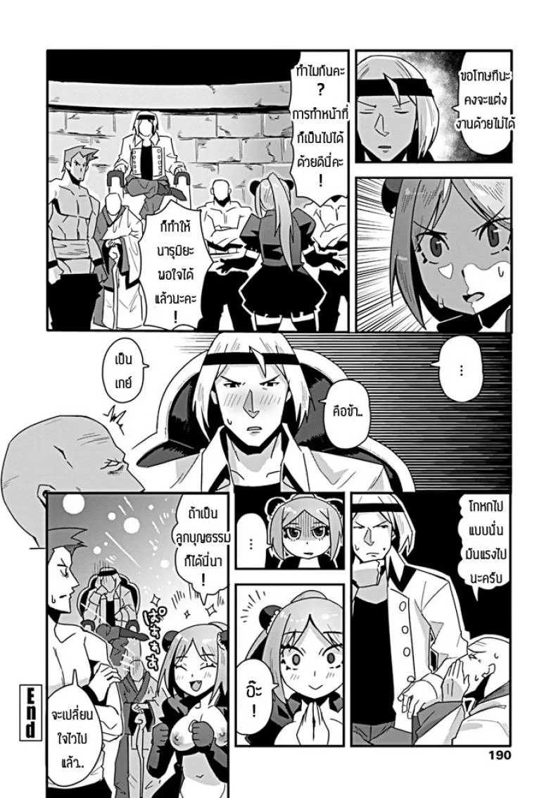 เป็นเมียไม่ได้เป็นลูกแทนล่ะกัน [Tanukimaso] Nariagari shoujo kono wa หน้า 20