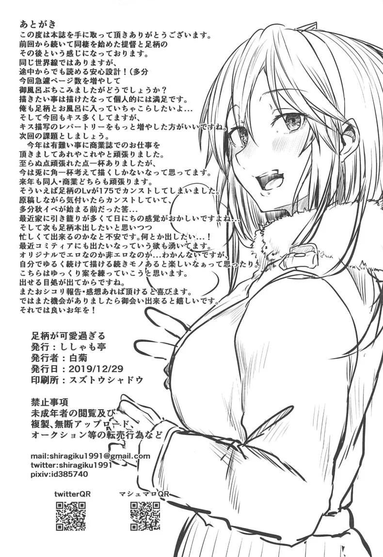 โยเมะน่ารักเกินไป (C97) [Shishamotei (Shiragiku)] Yome ga Kawai Sugiru (Kantai Collection -KanColle-) หน้า 25