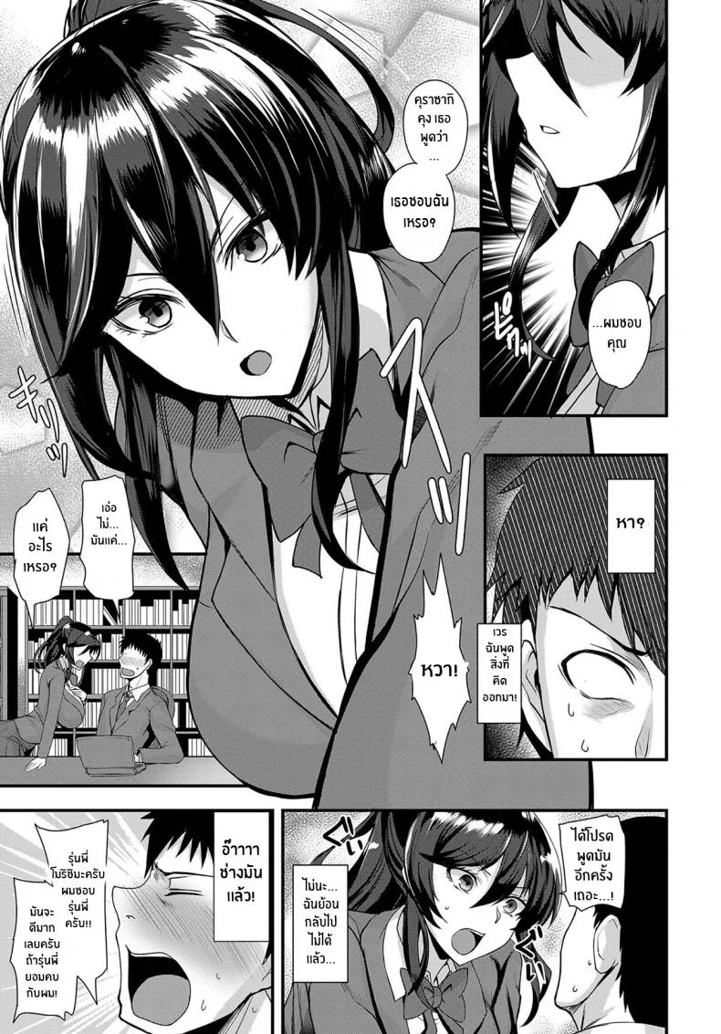ความลับเล็กของเราสอง [Kumakiti] Chotto Secret  A Little Secret หน้า 5