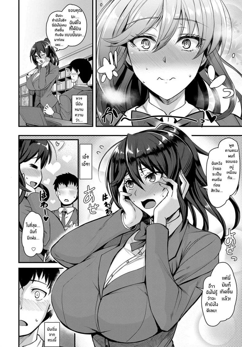 ความลับเล็กของเราสอง [Kumakiti] Chotto Secret  A Little Secret หน้า 6