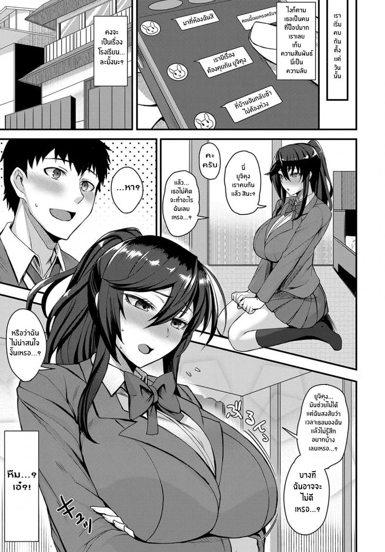 ความลับเล็กของเราสอง [Kumakiti] Chotto Secret  A Little Secret หน้า 7