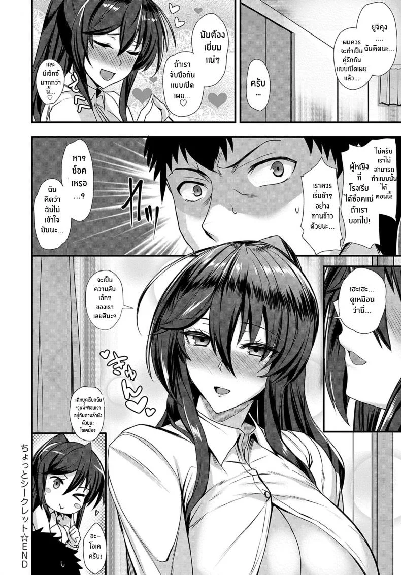 ความลับเล็กของเราสอง [Kumakiti] Chotto Secret  A Little Secret หน้า 24