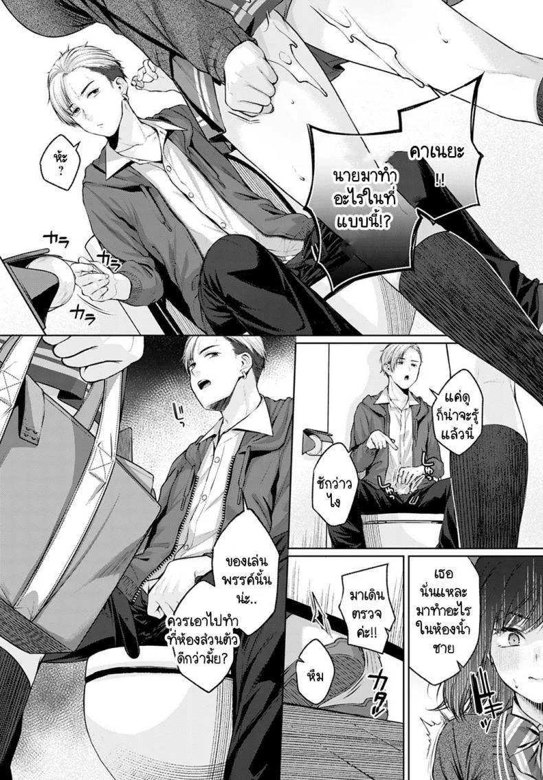 ระบายความเครียดที่ห้องน้ำชายหลังเลิกเรียน [Yuzuto Sen] Hokago W.C หน้า 6