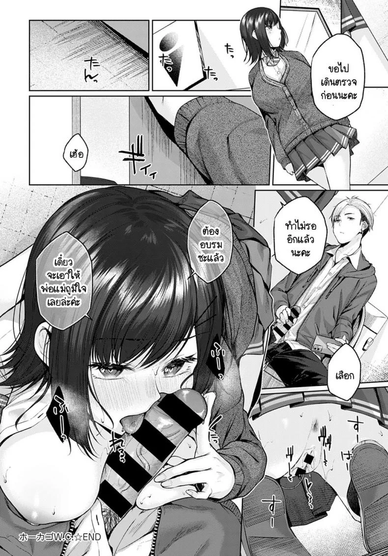 ระบายความเครียดที่ห้องน้ำชายหลังเลิกเรียน [Yuzuto Sen] Hokago W.C หน้า 26