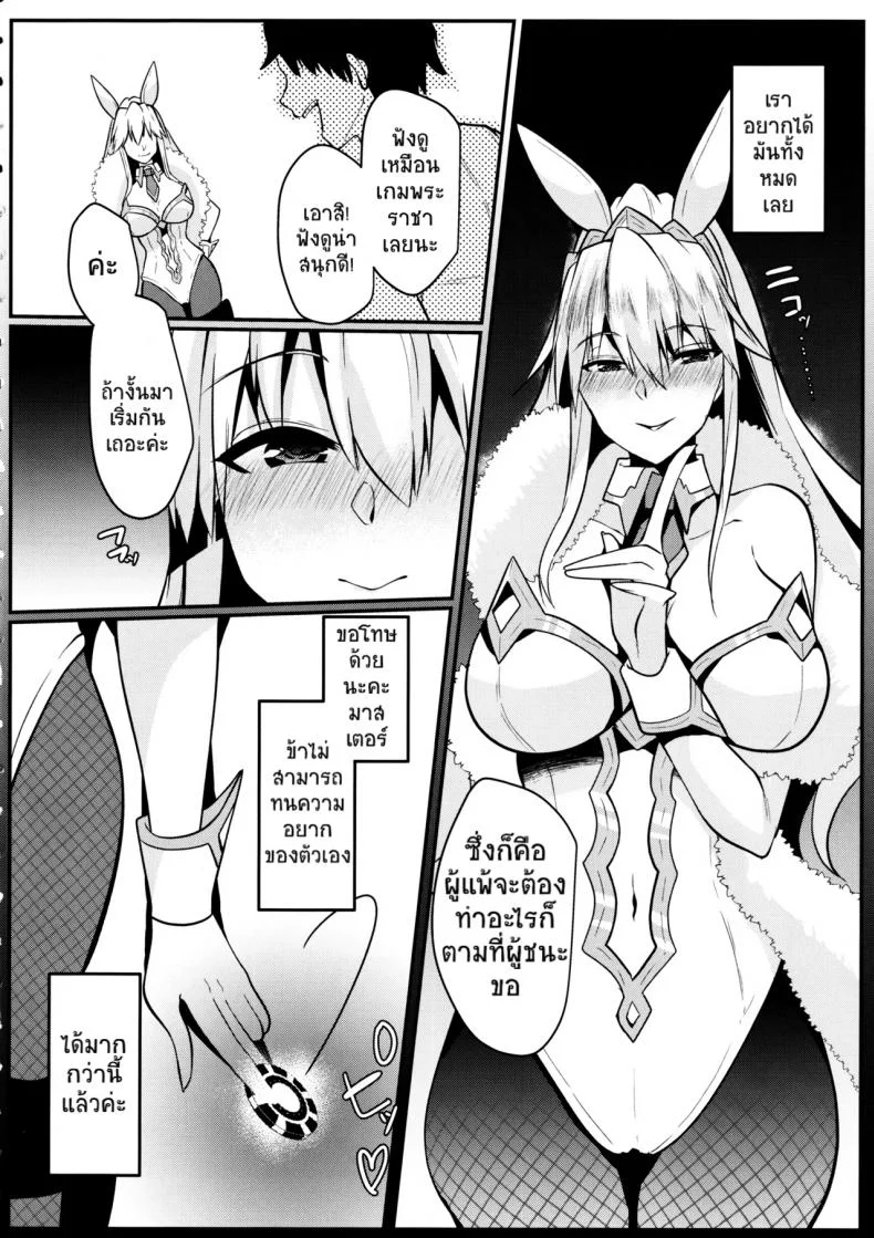 รอคืนนี้ไม่ไหวแล้ว (C97) [Kuusou Monochrome (Abi)] Bunny ni Natta Artoria wa Seiyoku ga Sugoi (Fate/Grand Order) หน้า 5