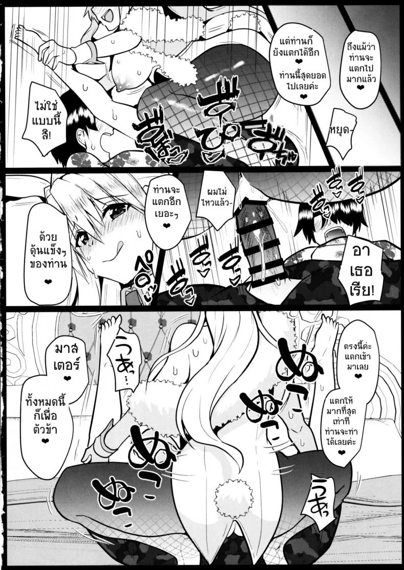 รอคืนนี้ไม่ไหวแล้ว (C97) [Kuusou Monochrome (Abi)] Bunny ni Natta Artoria wa Seiyoku ga Sugoi (Fate/Grand Order) หน้า 13