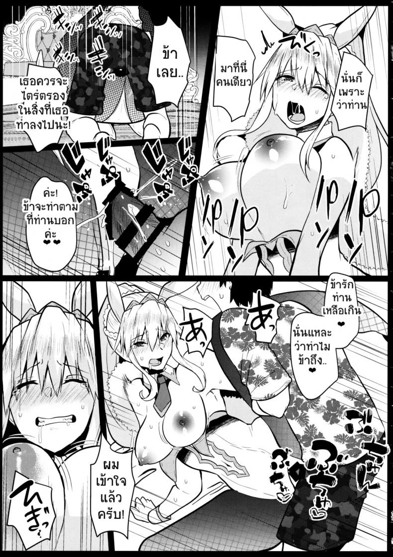 รอคืนนี้ไม่ไหวแล้ว (C97) [Kuusou Monochrome (Abi)] Bunny ni Natta Artoria wa Seiyoku ga Sugoi (Fate/Grand Order) หน้า 16