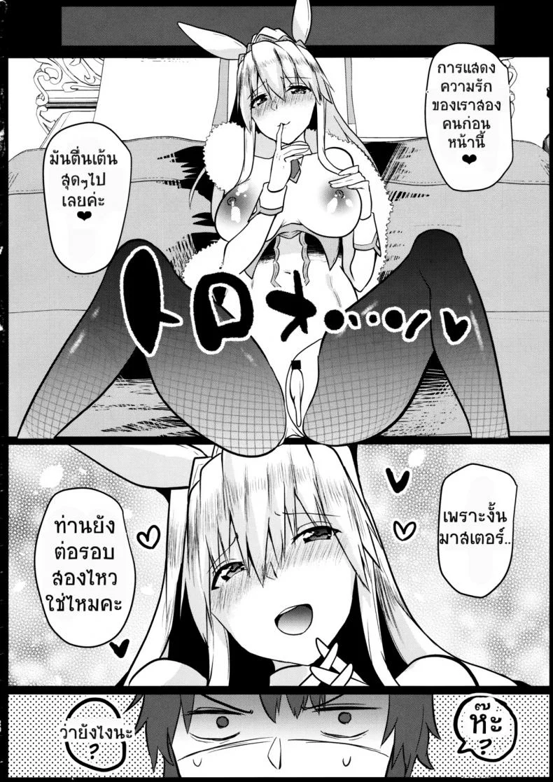 รอคืนนี้ไม่ไหวแล้ว (C97) [Kuusou Monochrome (Abi)] Bunny ni Natta Artoria wa Seiyoku ga Sugoi (Fate/Grand Order) หน้า 19