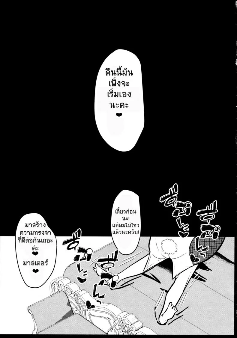รอคืนนี้ไม่ไหวแล้ว (C97) [Kuusou Monochrome (Abi)] Bunny ni Natta Artoria wa Seiyoku ga Sugoi (Fate/Grand Order) หน้า 20