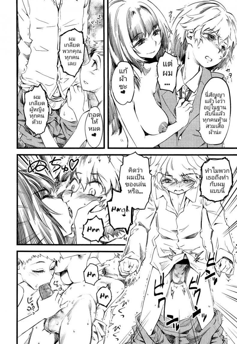 เป่ายิ้งฉุบ สไตล์สามสาวรุกหนึ่งหนุ่มรับ [Clover] R.P.S. Rock Paper Scissors (Girls forM Vol. 2) หน้า 4