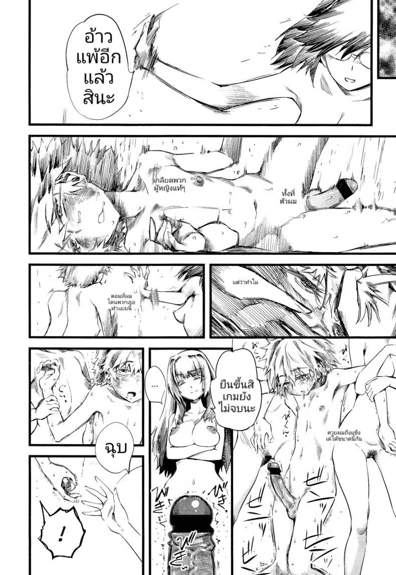 เป่ายิ้งฉุบ สไตล์สามสาวรุกหนึ่งหนุ่มรับ [Clover] R.P.S. Rock Paper Scissors (Girls forM Vol. 2) หน้า 16