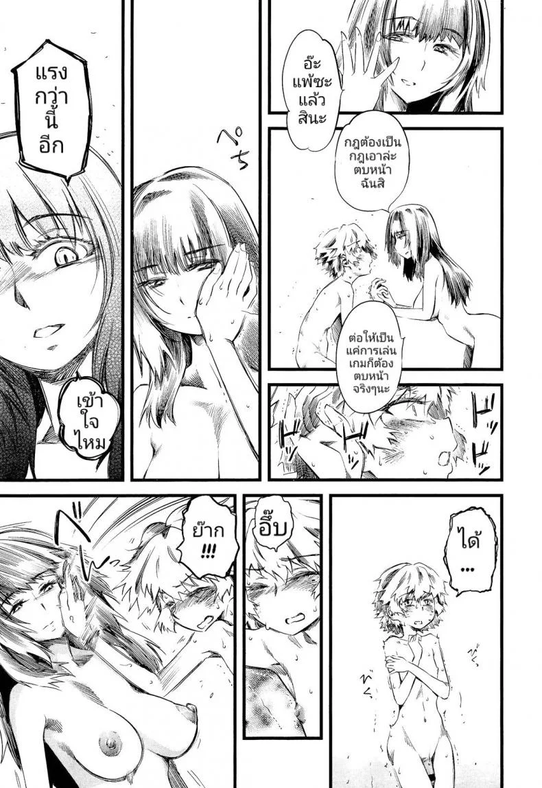 เป่ายิ้งฉุบ สไตล์สามสาวรุกหนึ่งหนุ่มรับ [Clover] R.P.S. Rock Paper Scissors (Girls forM Vol. 2) หน้า 17