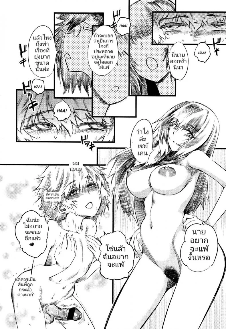 เป่ายิ้งฉุบ สไตล์สามสาวรุกหนึ่งหนุ่มรับ [Clover] R.P.S. Rock Paper Scissors (Girls forM Vol. 2) หน้า 20