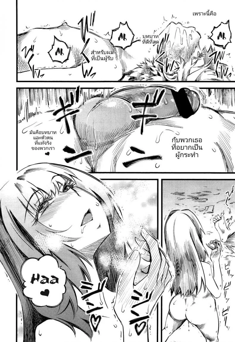 เป่ายิ้งฉุบ สไตล์สามสาวรุกหนึ่งหนุ่มรับ [Clover] R.P.S. Rock Paper Scissors (Girls forM Vol. 2) หน้า 22