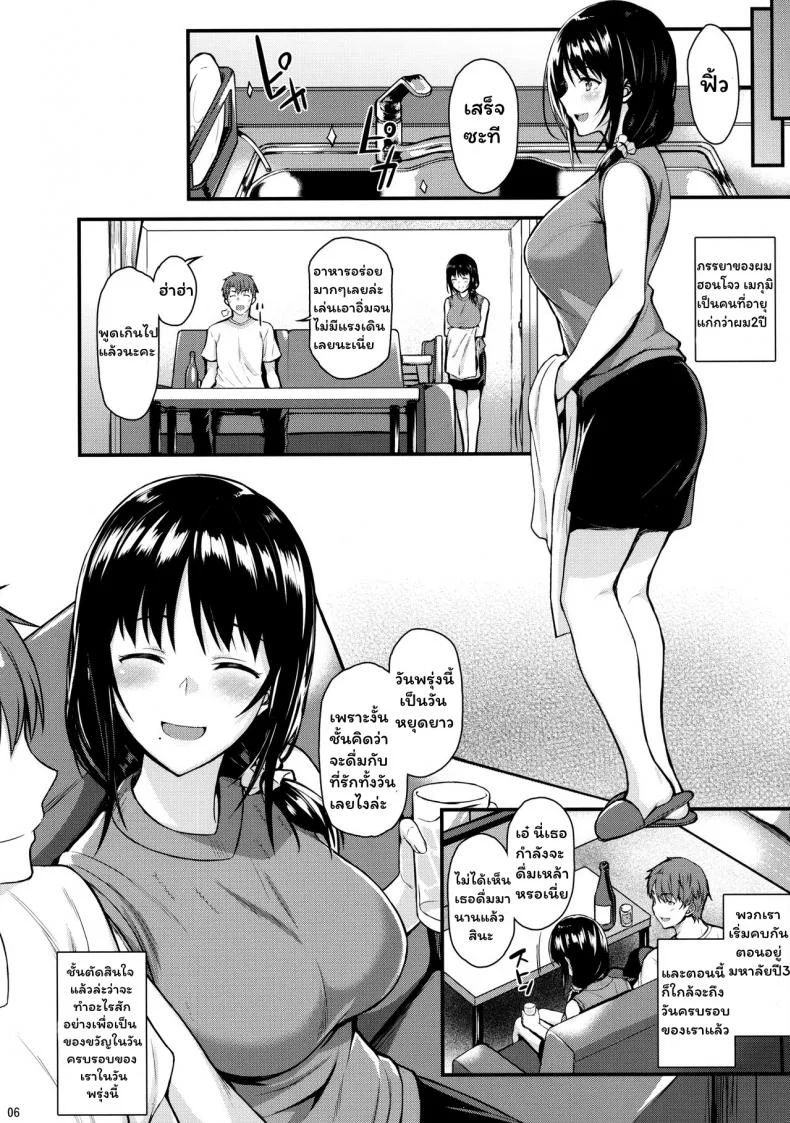 เมกุมิอยากมีลูกแล้วอ่ะ [Tonpuuratei (Saemon)] Megumi-san to Kozukuri Ecchi - Babymaking Sex with Megumi หน้า 4