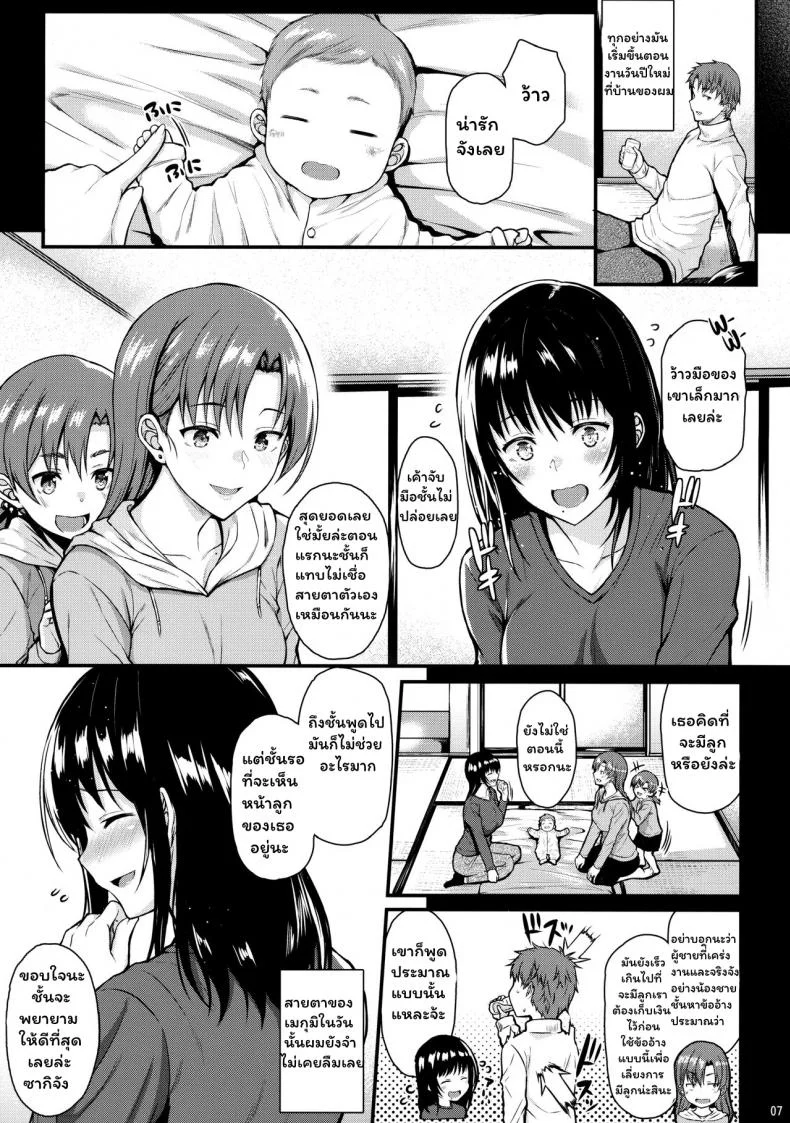 เมกุมิอยากมีลูกแล้วอ่ะ [Tonpuuratei (Saemon)] Megumi-san to Kozukuri Ecchi - Babymaking Sex with Megumi หน้า 5