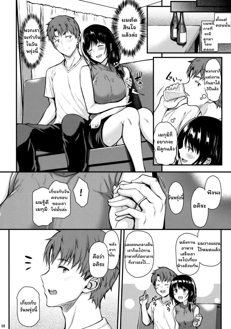 เมกุมิอยากมีลูกแล้วอ่ะ [Tonpuuratei (Saemon)] Megumi-san to Kozukuri Ecchi - Babymaking Sex with Megumi หน้า 6